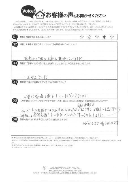 工事後お客様の声